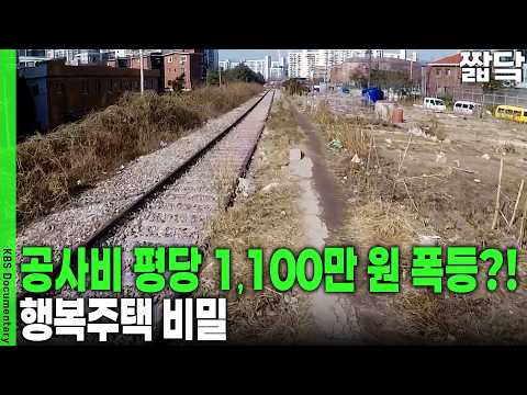 They Announced 6,000 Units... Why Is Construction Only Underway for 498? | KBS News File K Broadc...