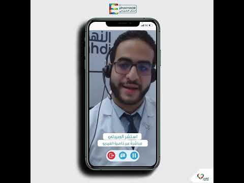 تعرف على طريقة الدخول لخدمة اسأل الصيدلي