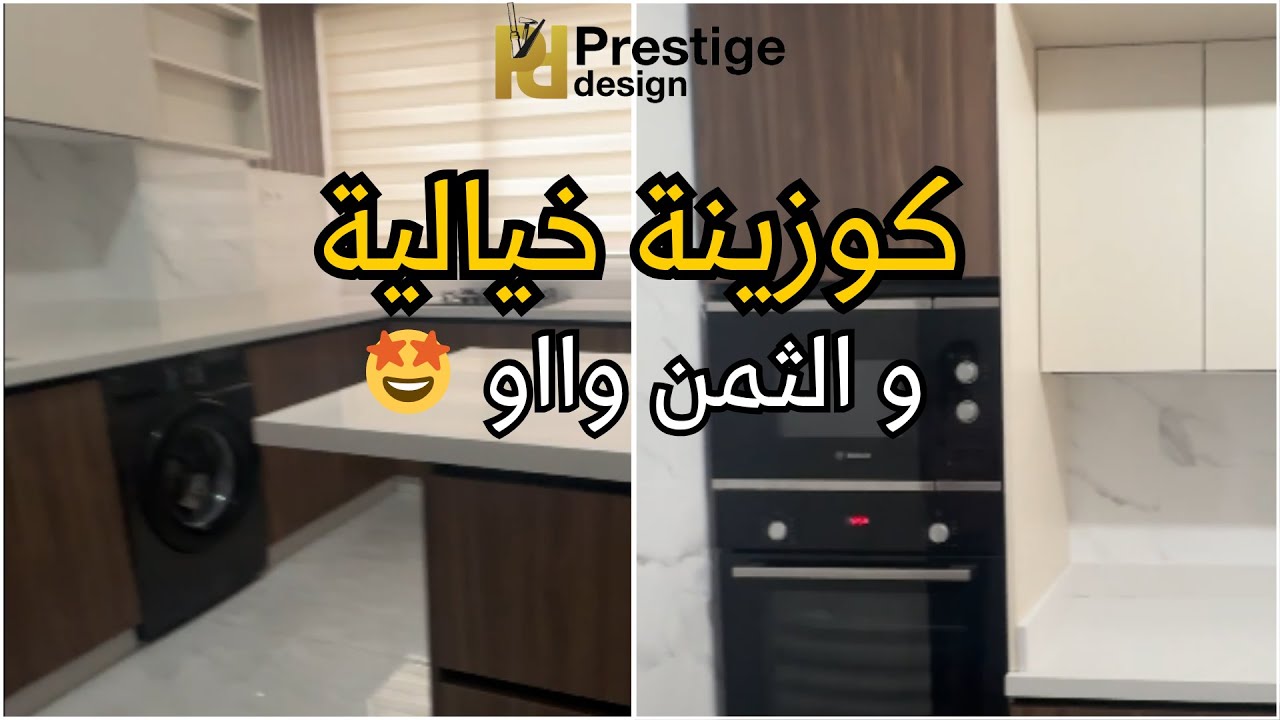 كوزينة مغربية روعة جودة و تصميم و بثمن جد مناسب ✨