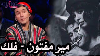 Mir Maftoon - Falak | میر مفتون -  فلک