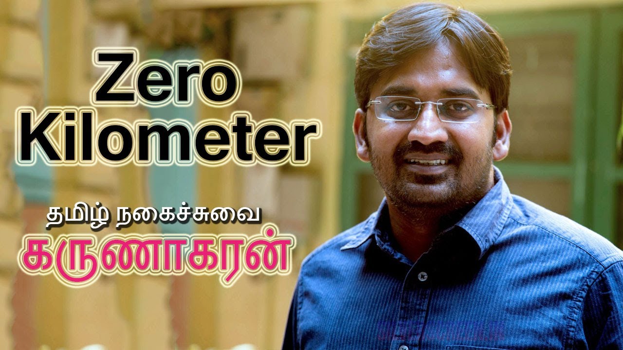 Zero Kilometer - An Interesting Tamil Short Film - Karunakaran - Director Ravikumar - கருணாகரன் |