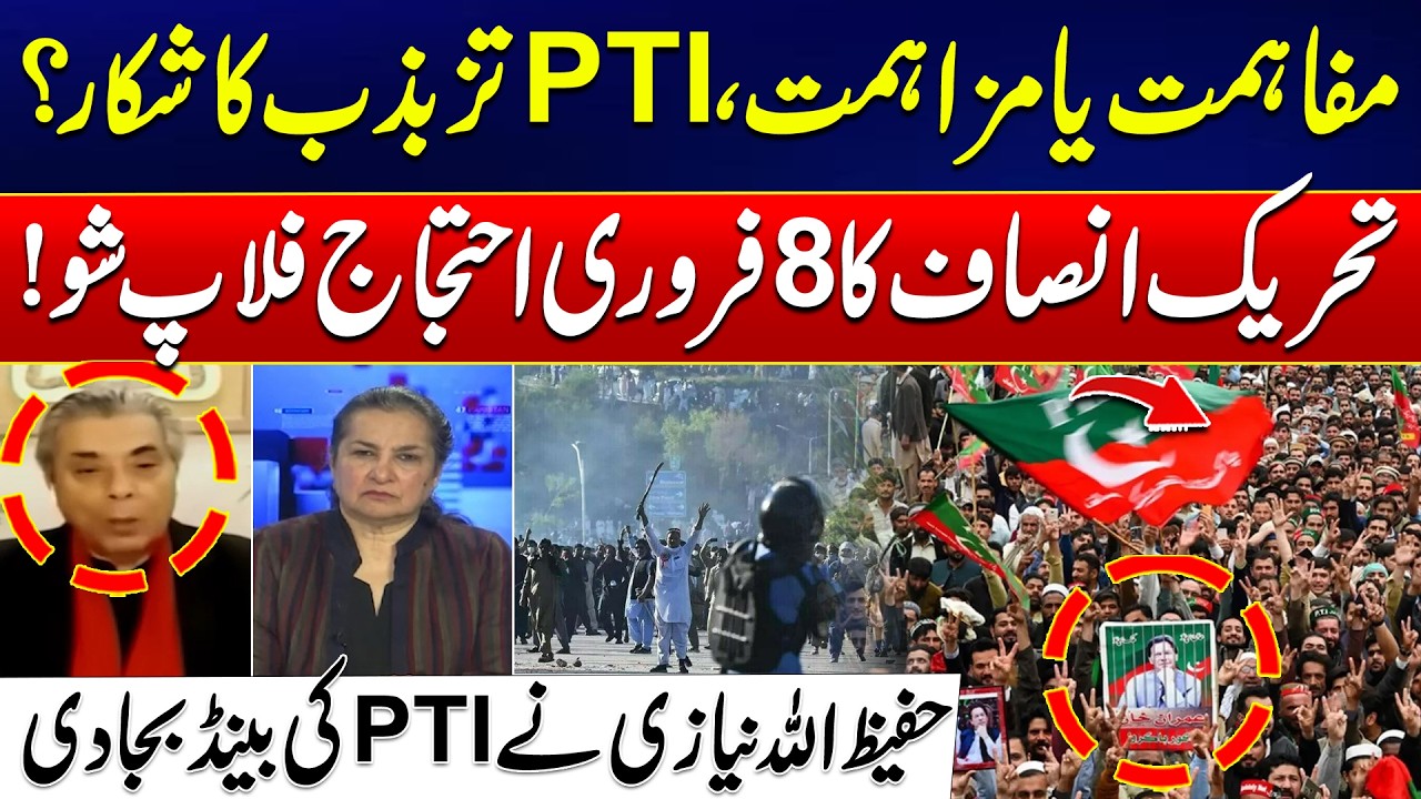 PTI 8 Feb Nationwide Protest | Hafeez Ullah Niazi Blasts PTI | Protest Falls Flat | 24 News HD