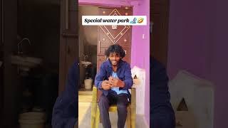 Special water park😂😂#shortvideo #shorts #funnyrajesh #shortsfeed #shorts