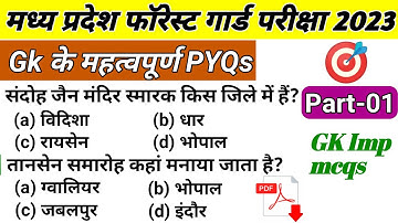 MP Forest Guard GK | मध्य प्रदेश वनरक्षक जीके |  GK quiz | Part-01