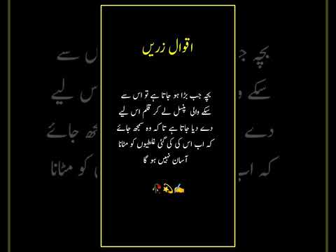 Urdu Aqwal E Zareen Urdu Quotes خوبصورت اقوال زریں Viral Shorts Ytshorts UrduQuotes694