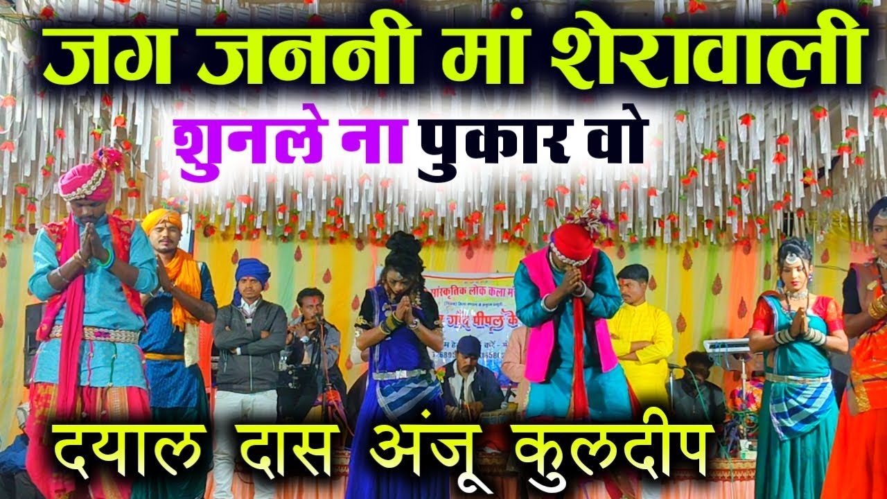 जग जननी मां शेरावाली शुनले ना पुकार वो // Dayal Dass Anju Kuldeep Sumarni Geet #patta_live_cg