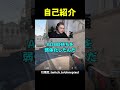 自己紹介