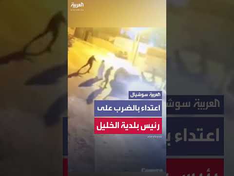 اعتداء ملثمين على رئيس بلدية الخليل تيسير أبو سنينة
