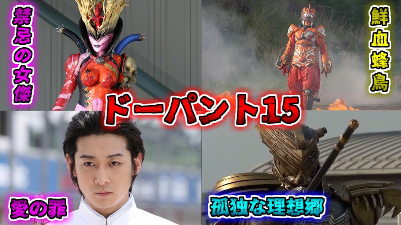 【ゆっくり解説】悪女の見た夢、独善的な理想郷！ドーパントをゆっくり雑談解説　Part15【特撮】【仮面ライダーダブル】
