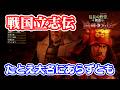 信長の野望で武将プレイができるだって!?GWセールに駆け込むなら今!【信長の野望・創造 戦国立志伝/ライブ実況】