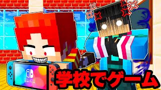 学校でゲームしたら大変なことになった、、【 マイクラ / マインクラフト 】