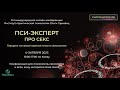 ПСИ-ЭКСПЕРТ:ПРО СЕКС. Приглашение на конференцию