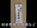 使うもの♪『自分でできる♪三島式衿洗い指南』 #003
