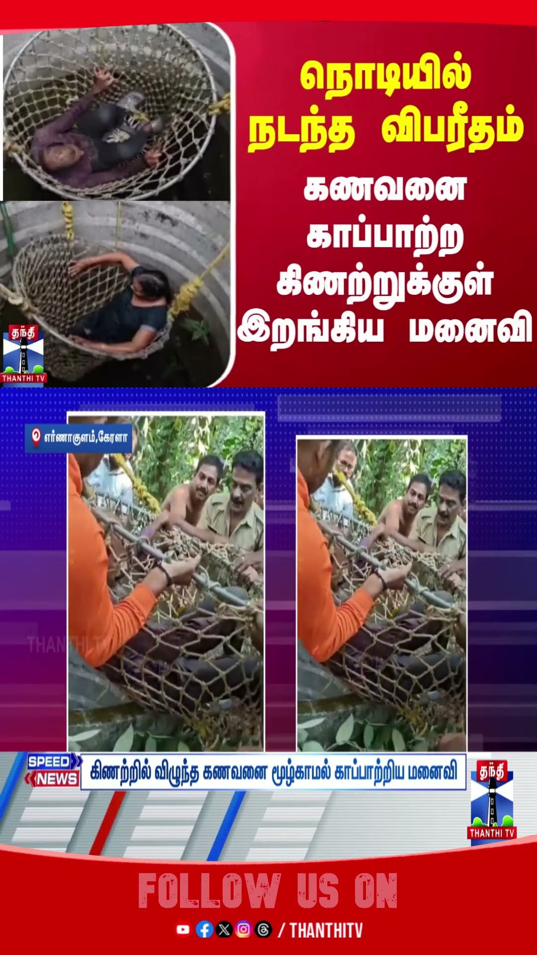 Kerala || Well || Husband || Wife