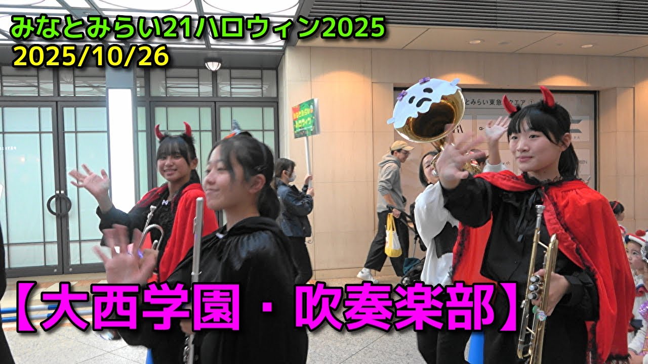 Onishi Gakuen Brass Band] Minato Mirai 21 Halloween 2025 October