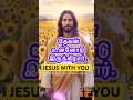 🥹🛐 சோர்ந்து போகாதே! தேவன் உன்னோடு 🫵🏻😇இருக்கிறார்#jesus #jesuschrist #christian #christianity #amen