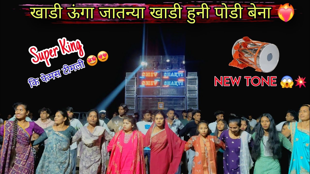 खाडी ऊंगा जातन्या खाडी हुनी पोडी बेना | Super Hit 👌 Khatali Timli Song | Shiv Shakti Band Bhavre 