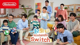「一起來玩 Nintendo Switch」EP2《超級瑪利歐兄弟 驚奇》篇 with 蘇打綠全部成員 與 孩子們