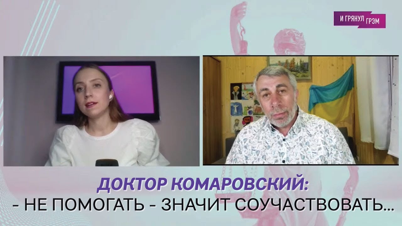 Доктор Комаровский: - Не помогать - значит соучаствовать... - YouTube