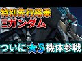 【バトオペ2】6周年の新機体 Ξガンダム!このモデルと性能ならなんとでもなるはずだ!【機動戦士ガンダムバトルオペレーション2】【Gundam Battle Operation 2】