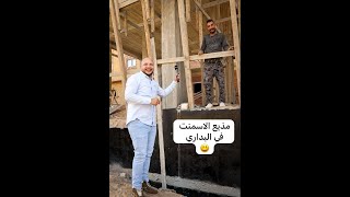 مذيع الأسمنت في البداري