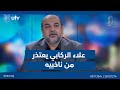 علاء الركابي يعتذر من ناخبيه ومن شه   داء تشرين وعوائل الش   هداء  لم أستطع محاسبة الق     تلة