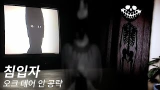 로블록스 침입자 공략!! 오크 데어 인(한글번역)[Roblox The Intruder HOTEL]