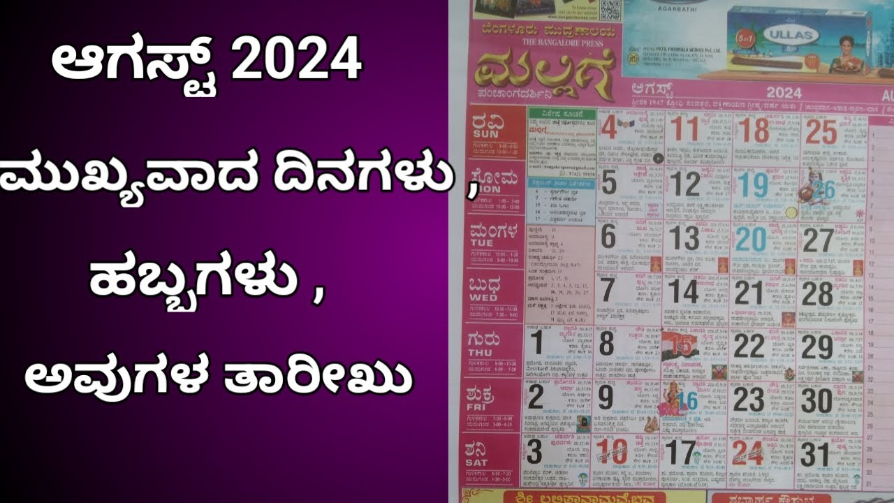 August Important days 2024/August Festivals/ August calendar/ panchanga  Kannada/shravanamasam