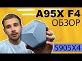 A95X F4 ОДНА ИЗ ПЕРВЫХ НА AMLOGIC S905X4, ТРОТТЛИНГ, ФИЛЬМЫ, IPTV, ИГРЫ, AV1