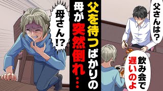 【漫画】「お母さんは余命○○です」母が突然倒れ救急車で病院に。運ばれて数時間後目を覚ました母に告げられた病名は......→「早く死んだ方が良かったのかも」父が突然...