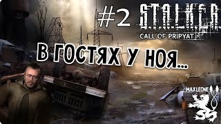 S.T.A.L.K.E.R. Зов Припяти - #2 - Макс Леоне