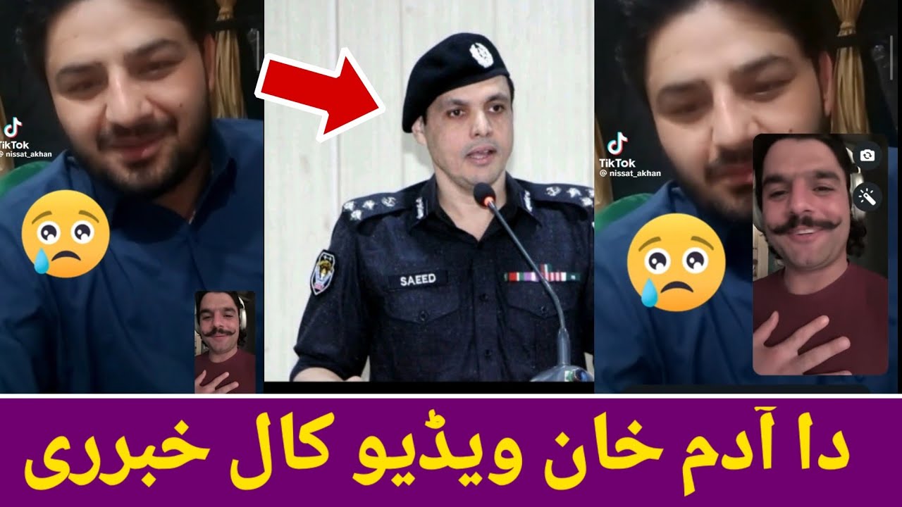 دا آدم خان ملکری سرہ پہ  ویڈیو کال خبری  