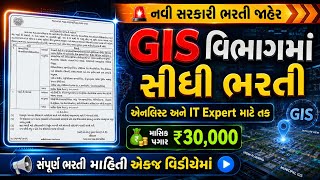 Bhavnagar Municipal Corporation Bharti 2026 | No Exam | IT Expert & GIS Analyst Posts💥Salary ₹30,000