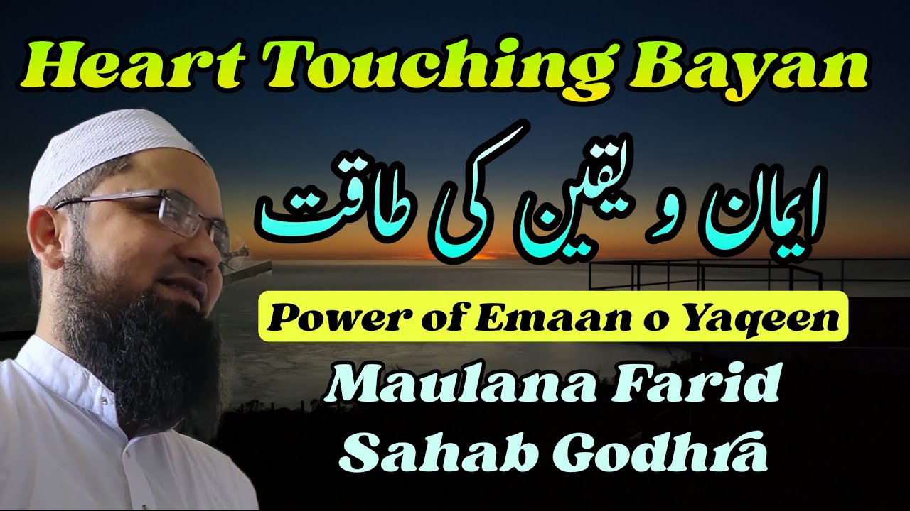 Emaan o Yaqeen Ki Takat | Maulana Farid Sahab Godhra | 8 February 2024 Godhra