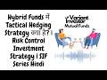 Hybrid Funds में Tactical Hedging Strategy क्या है? | Risk Control Investment Strategy | SIF Series