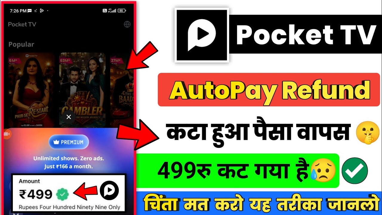 Pocket TV Autopay से कटा हुआ पैसा Refund कैसे ले | Pocket TV Autopay Refund |Pocket TV Refund Proces