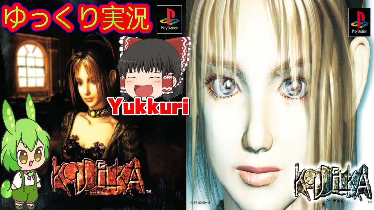 【ゆっくり実況】 クーデルカ KOUDELKAをゆっくりがプレイする 【コメ付き】