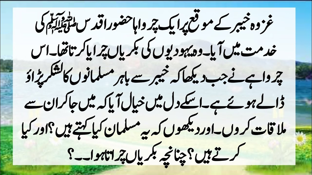 Huzoor SAW Aur Charwaha Ka Waqia Aik Charwaha Aur Nabi SAW Ka Waqia