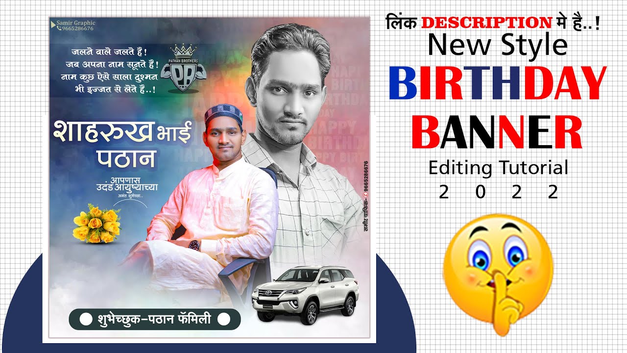 BIRTHDAY BANNER 2022 | CINEMATIC POSTER DESIGN | PHOTOSHOP  | PICSART | PIXELLAB | TUTORIAL 2022