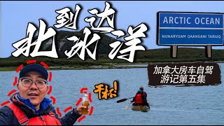 5canada Arctic Crossing 5 Arctic Ocean Beauty Vs Reality