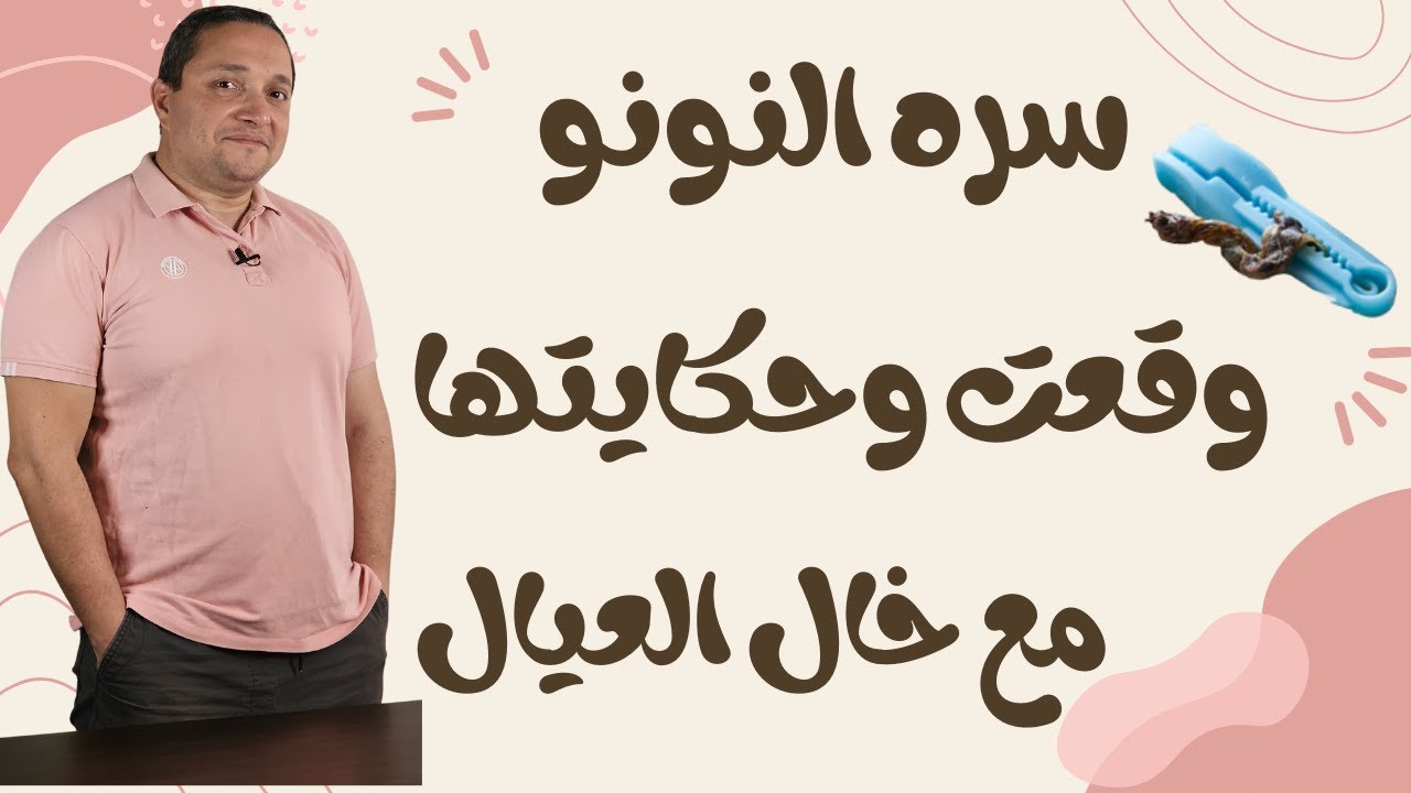 سره الطفل وقعت ؟؟