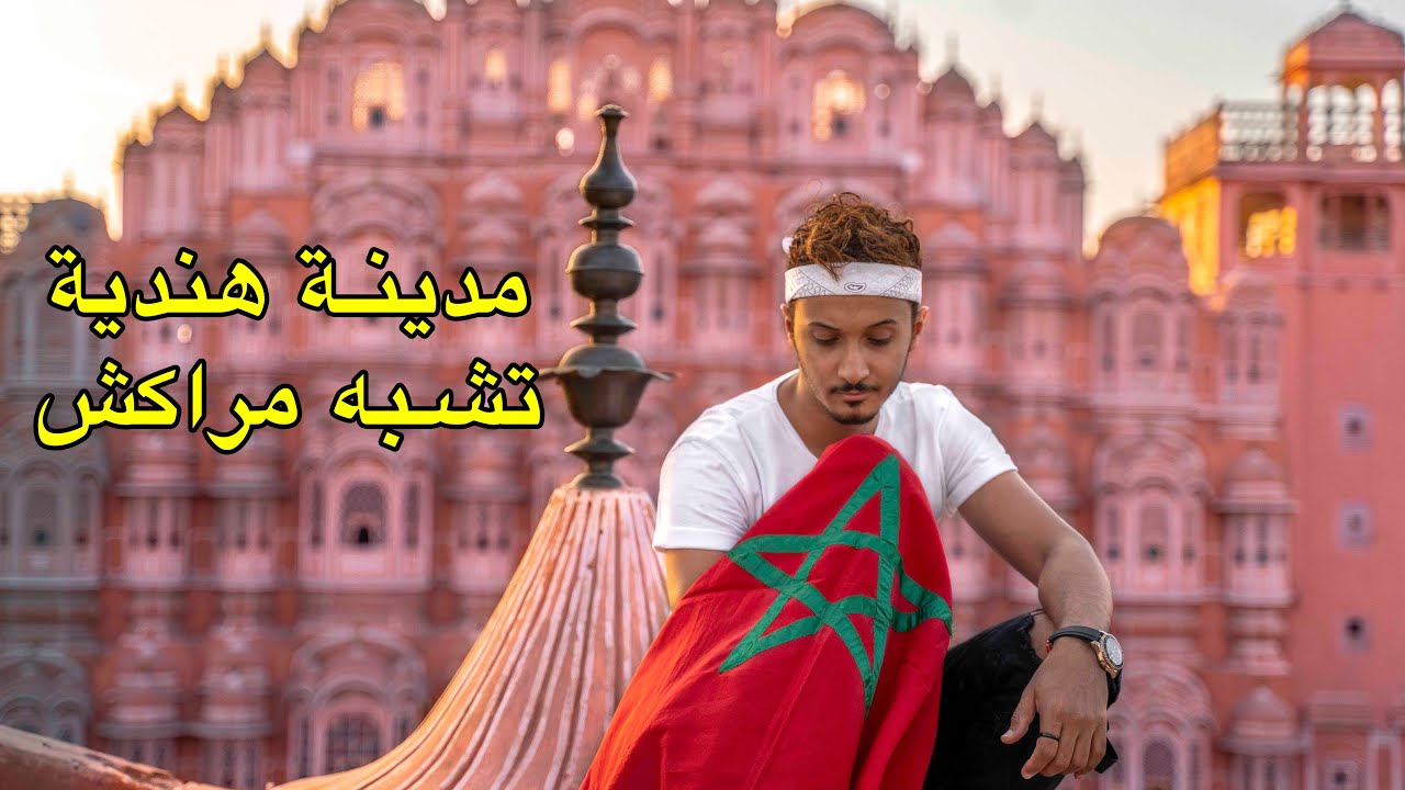 صدماتني هاد المدينة في الهند فكراتني فمراكش 😲