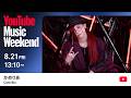 かめりあ's 直射日光 DJ SET「YouTube Music Weekend 12.0」