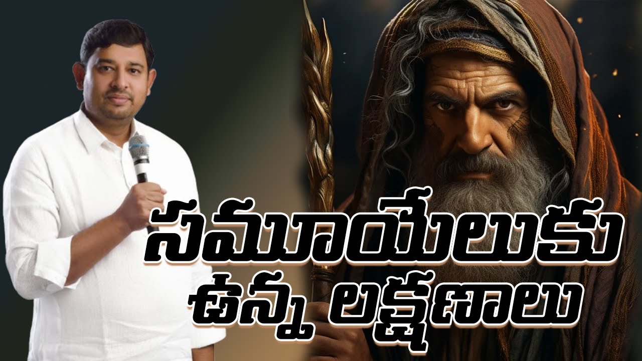 సమూయేలుకు ఉన్న లక్షణాలు ||#pastor_jebaraj  #sunday_service #hosannapentecostalfaithministries #hpfm