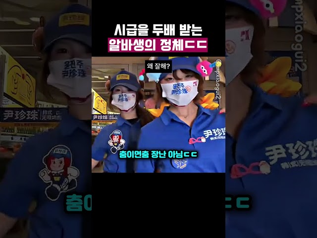 시급 두배 받는다는 알바생들의 정체