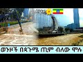 Addis Ababa Riverside Overflowing With Water In Pagume Ethiopia S 13th Month Magic 