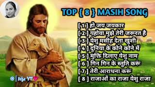 Best_Hindi_Jesus_Song II_Christian_Song_Old _Hindi_Best_Christian_Song! #Rajnandinimore