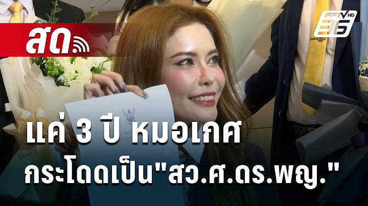 🔴 Live เข้มข่าวค่ำ | แค่ 3 ปี หมอเกศกระโดดเป็น"สว.ศ.ดร.พญ." | 16 ก.ค. 67