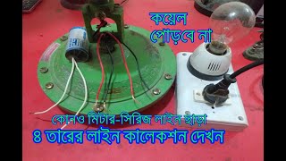 ceiling fan 4 wire connection in bangla screenshot 2