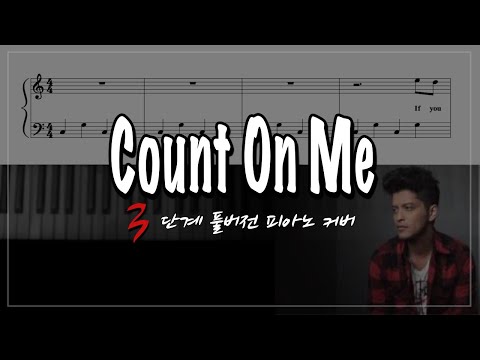 Count On Me (조금 쉬운 악보) - Bruno Mars